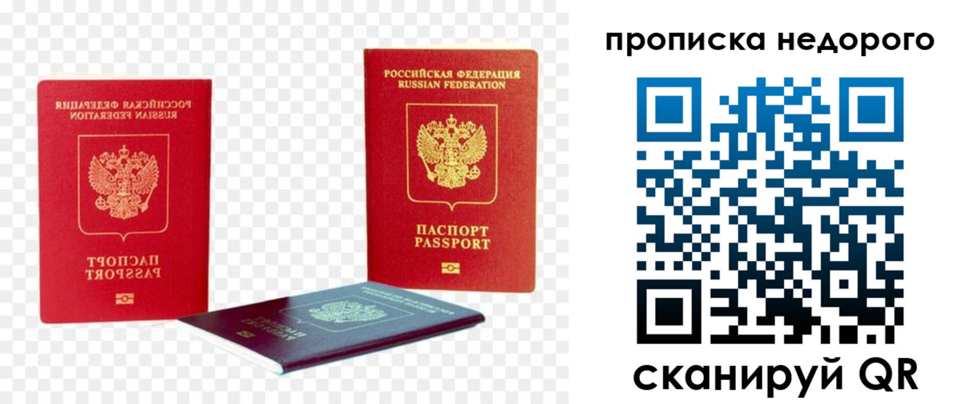 прописка для работы в Балаково