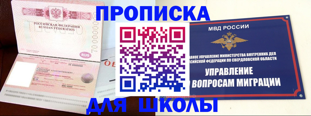 временная регистрация собственник в Балаково