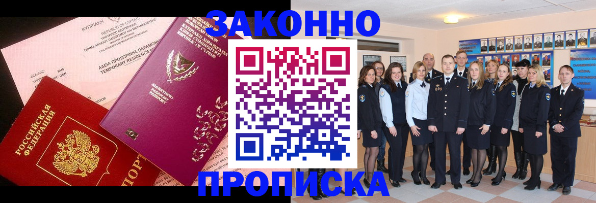 прописка иностранных граждан в Балаково