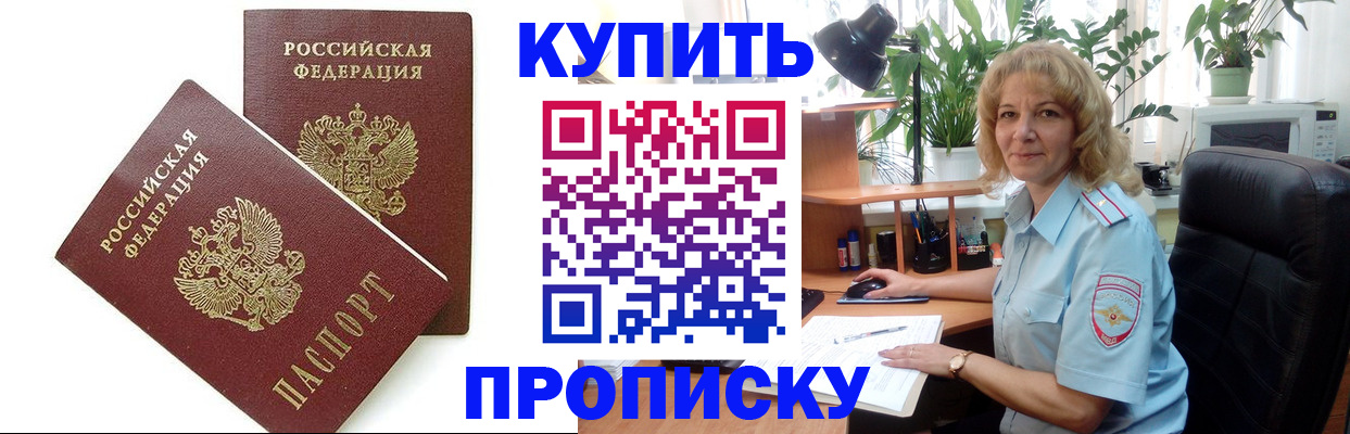 прописка гарантия в Балаково