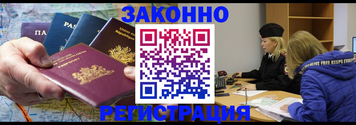 регистрация в Балаково